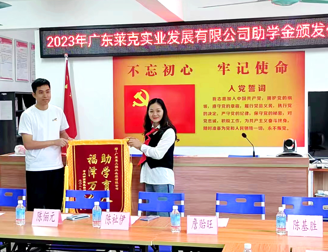 爱心成就梦想，助学点燃希望,广东莱克捐赠助学金