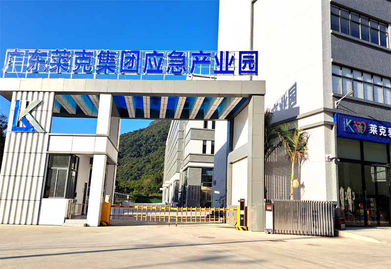 广东莱克应急产业发展集团有限公司
