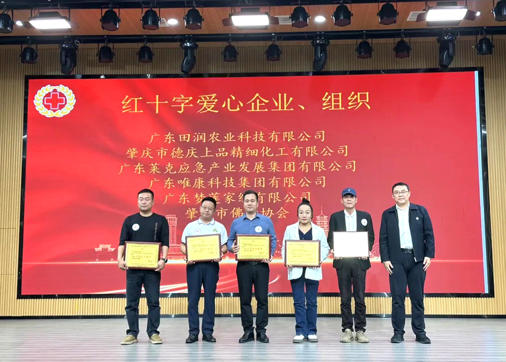广东莱克集团荣获2022-2024年度肇庆市红十字爱心企业称号！