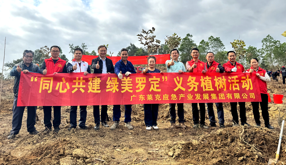 莱克集团参与罗定市太平镇2025 年义务植树示范活动