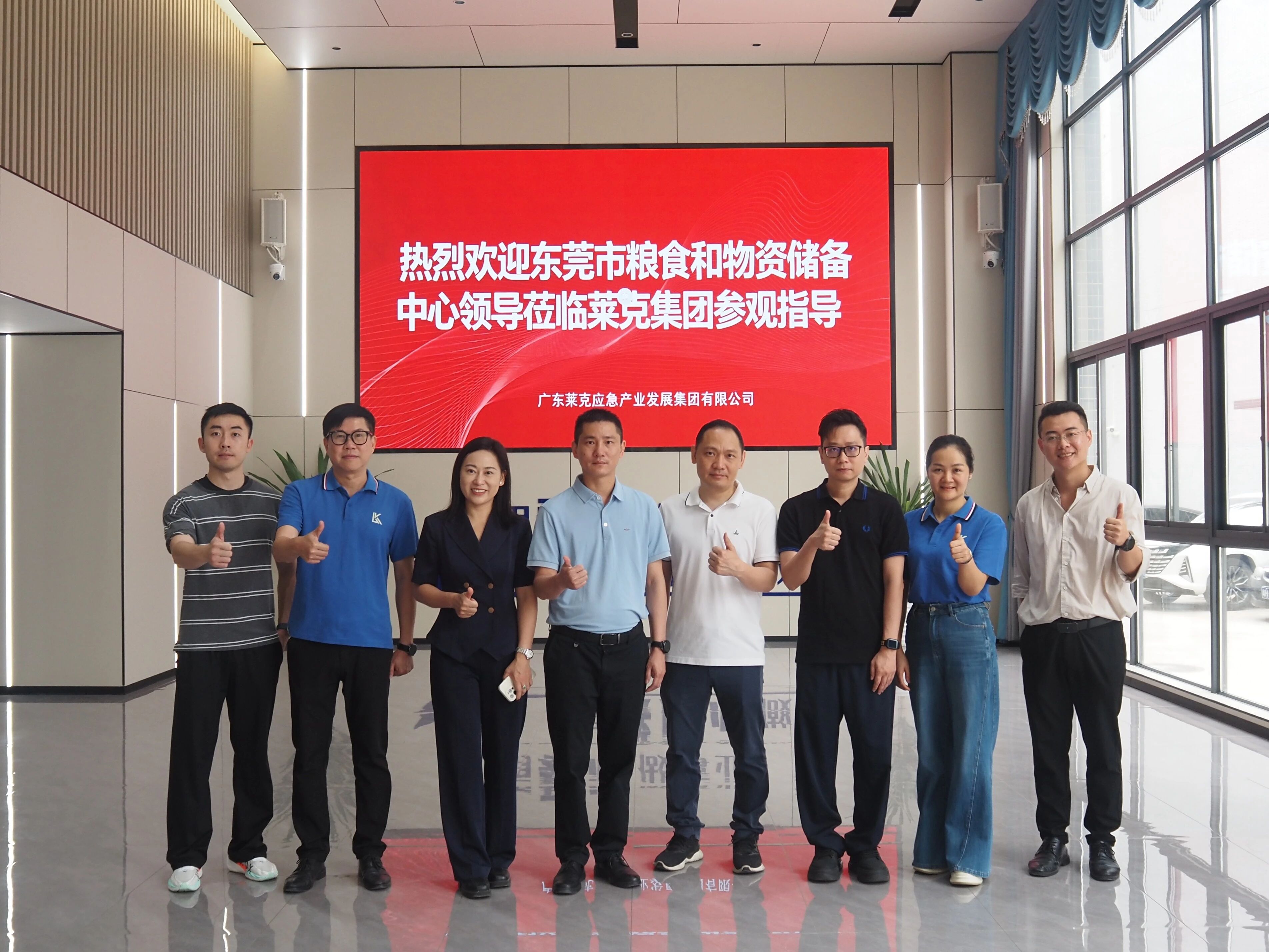 东莞市粮储中心领导莅临莱克集团参观指导