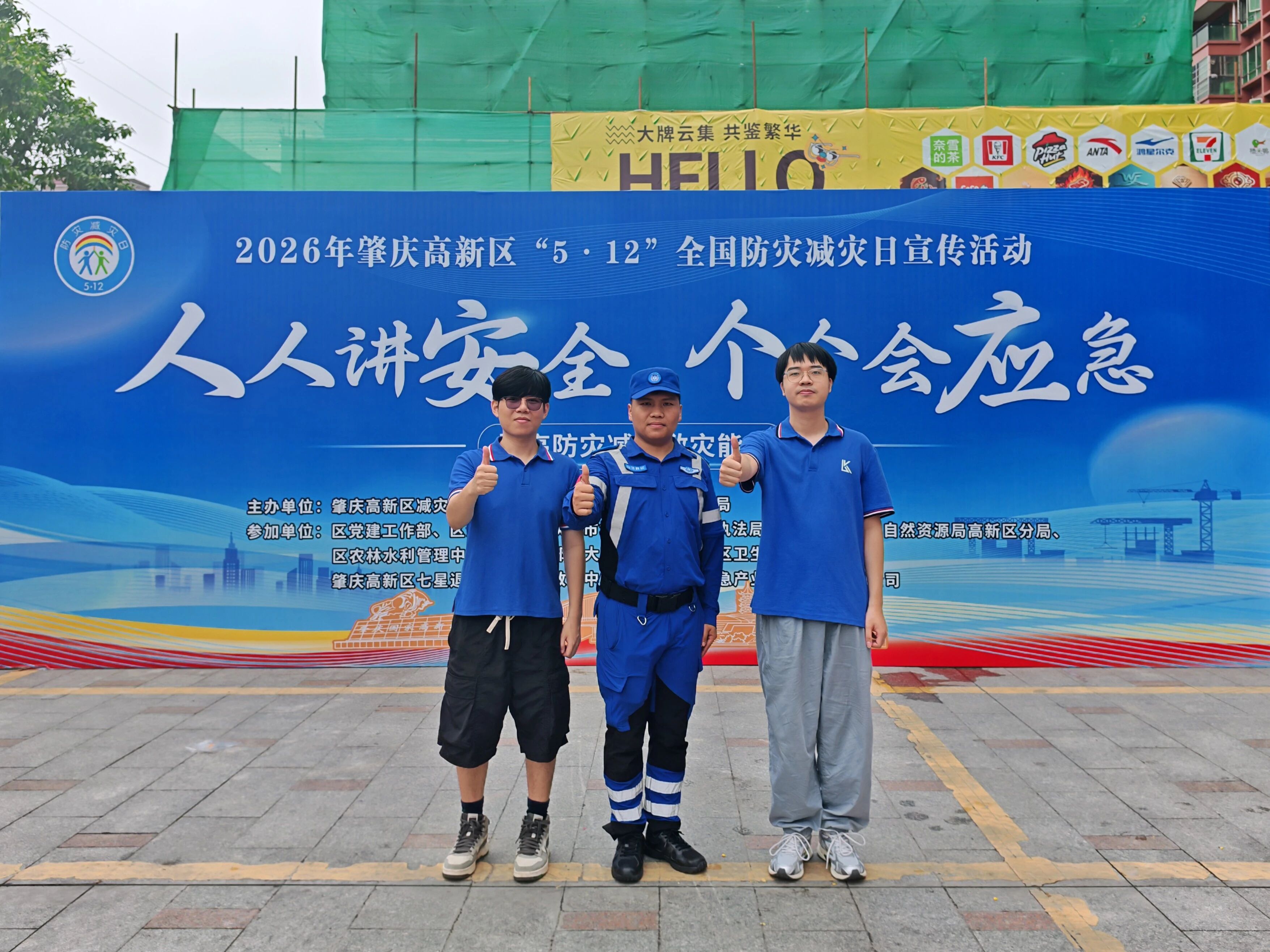 防患未然｜莱克集团助力肇庆高新区应急宣传活动