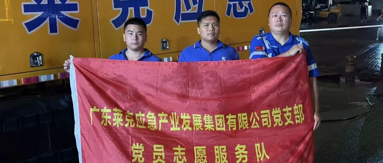 闻“汛”而动  向险而行