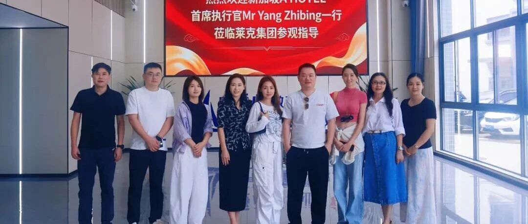 外宾莅临考察  双向赋能共拓海外新局